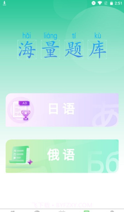 汉辞小语种截图1