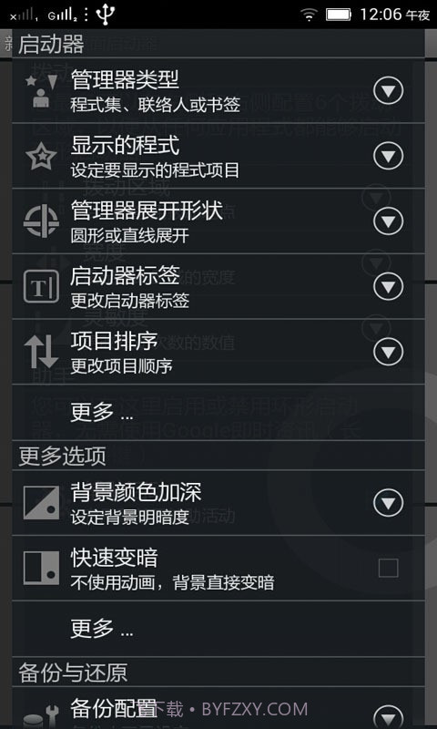 新型圆形桌面启动器截图3