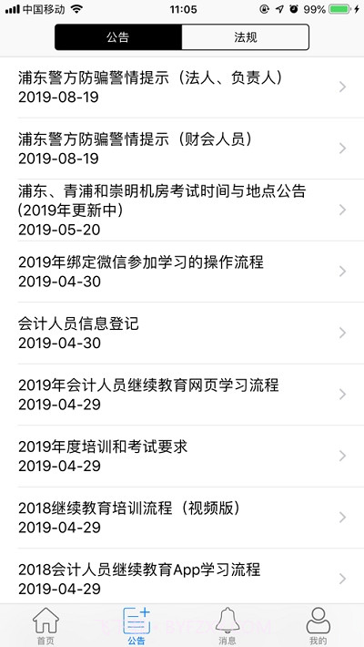 SNAI上海会计继教(思耐财会培训软件)截图5 SNAI上海会计继教(思耐财会培训软件)截图5