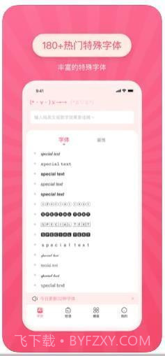 朋友圈特殊字体生成器截图3