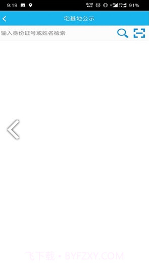 宅基地智能监测(宅基地智能监测农村宅基地确权登记)V1.1.2 安卓最新版截图1 宅基地智能监测(宅基地智能监测农村宅基地确权登记)V1.1.2 安卓最新版截图1