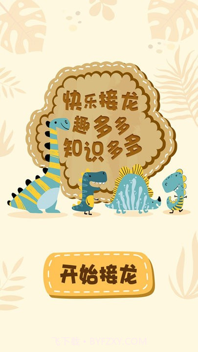 成语接龙猜词截图3