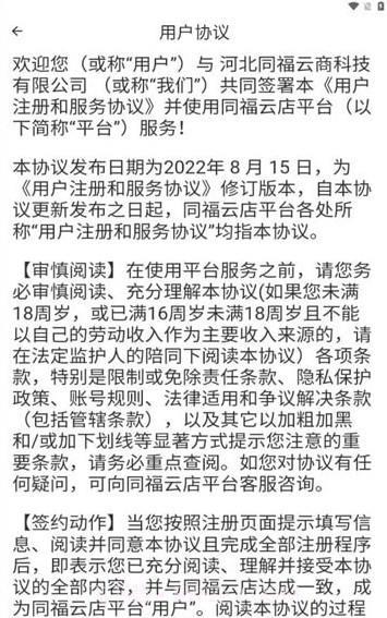 同福云商截图3 同福云商截图3