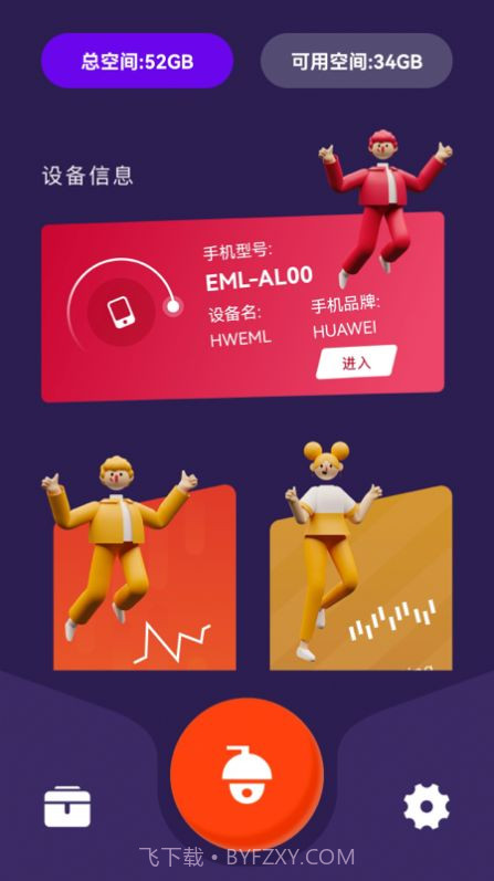 万能管家魔盒截图3 万能管家魔盒截图3