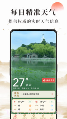 准确天气预报手机版截图2