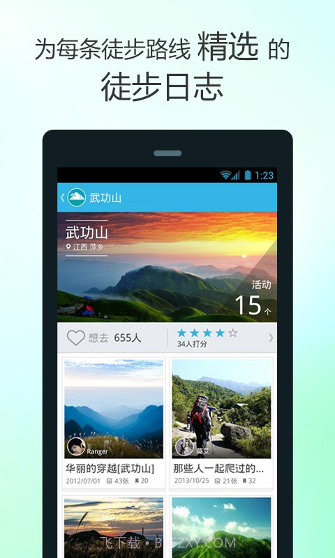 徒步去旅行截图4