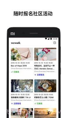 WeWork中国大陆截图4 WeWork中国大陆截图4