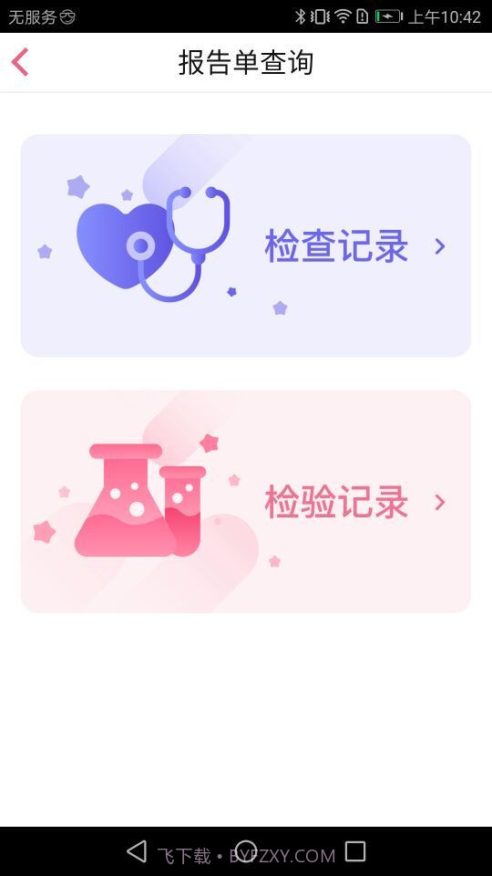 南京儿童医院截图5