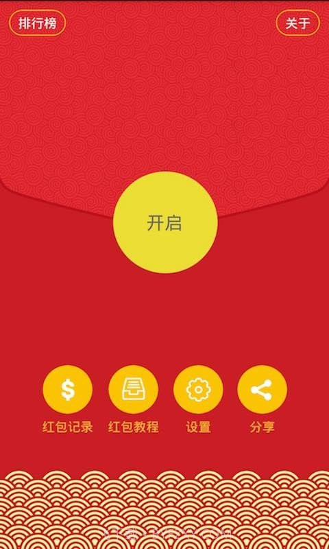 瓦瓦红包助手截图3