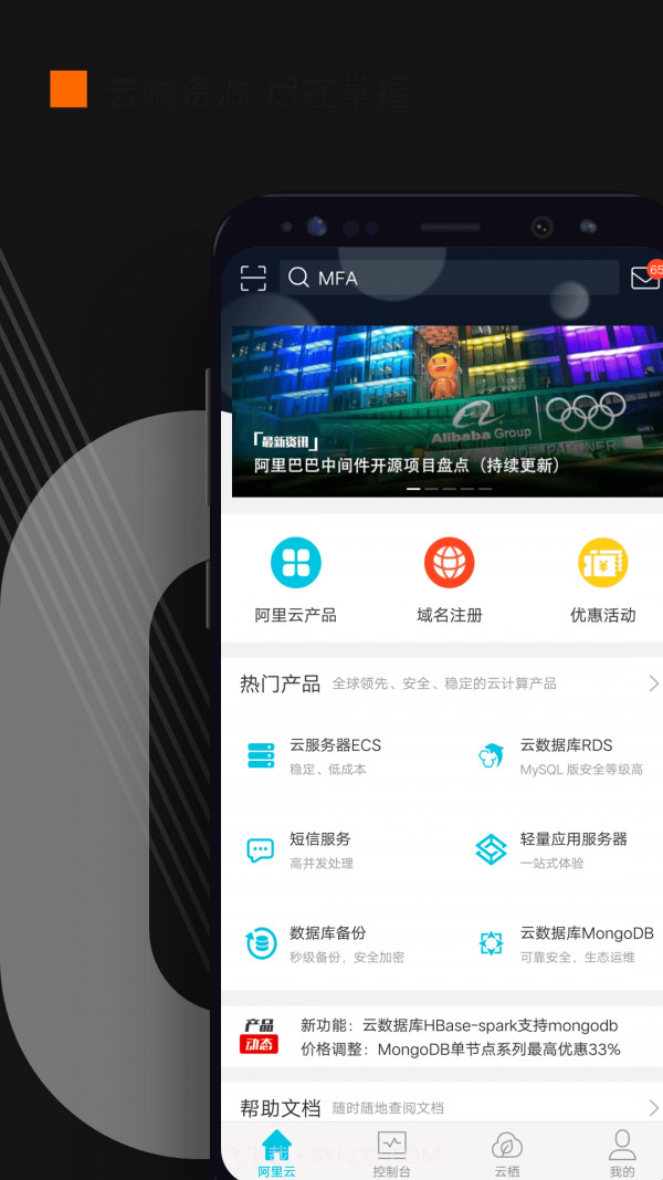 阿里云车助手最新版截图2 阿里云车助手最新版截图2