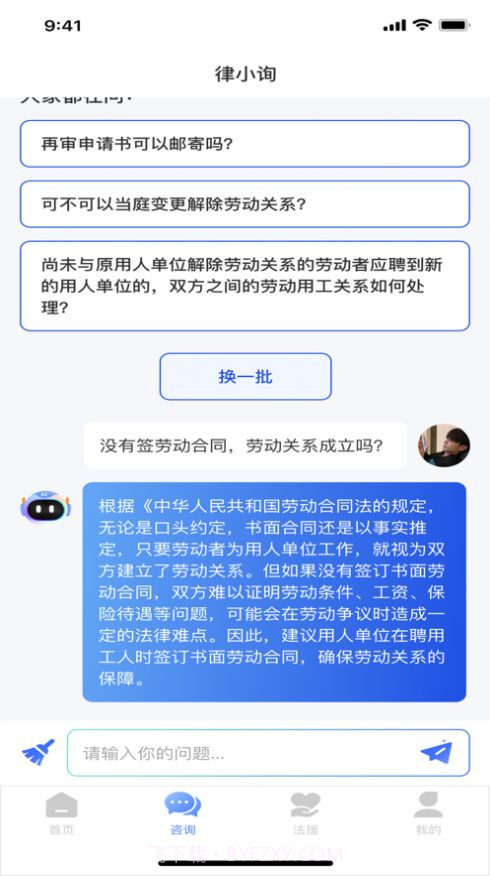 律小询截图1