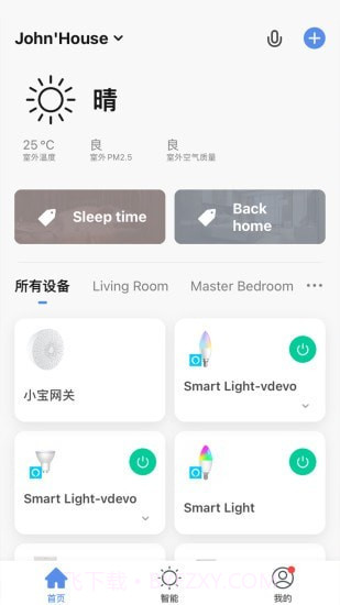 阿凡达智控截图2