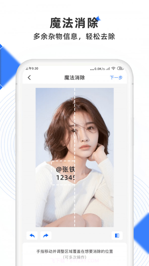 极简去水印截图2 极简去水印截图2
