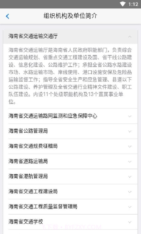交通有我截图1 交通有我截图1