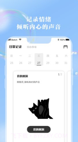 情绪笔记截图1 情绪笔记截图1