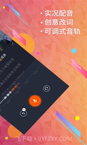 配音秀截图2