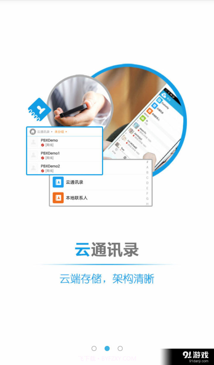 易话截图2 易话截图2