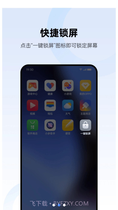 oppo一键锁屏截图2