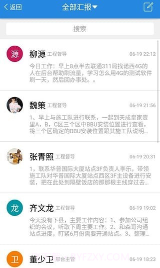 人天办公截图5 人天办公截图5