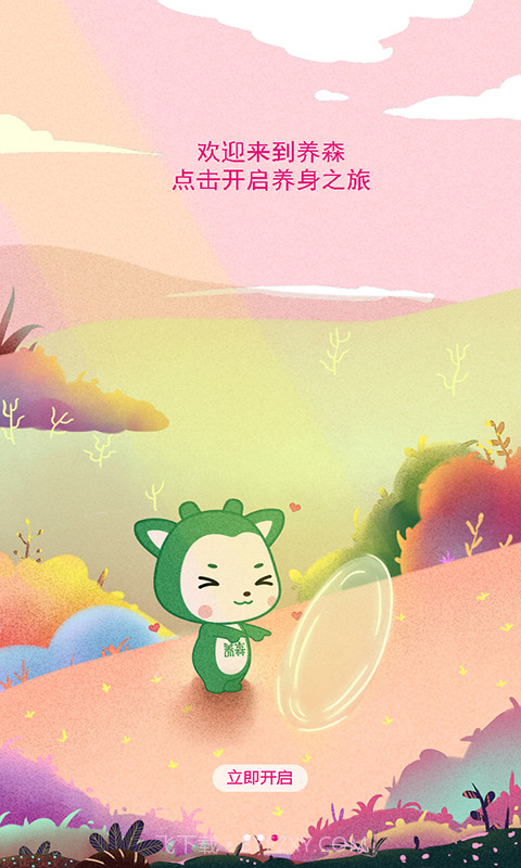 养森截图3 养森截图3