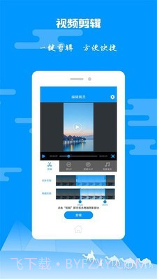 图片视频剪辑截图2