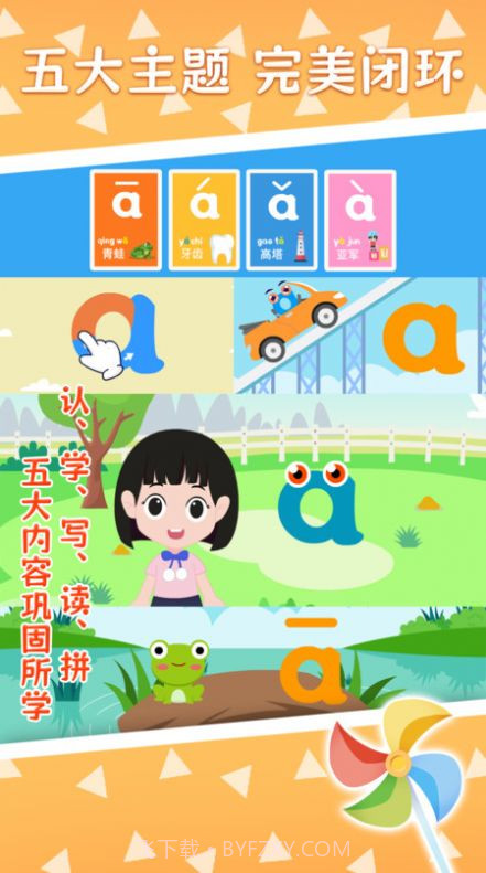 巧多拼音截图1 巧多拼音截图1