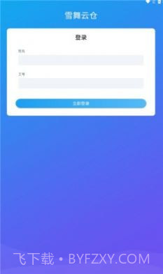 雪舞云仓截图1