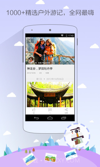 徒步去旅行新版截图2