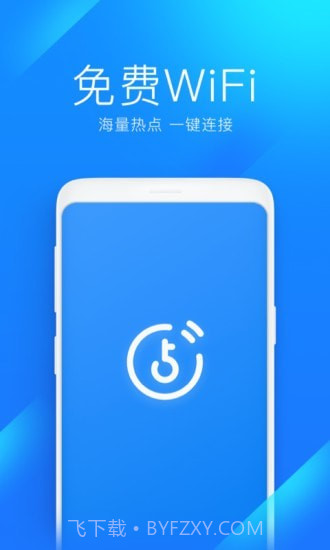WiFi万能连截图1