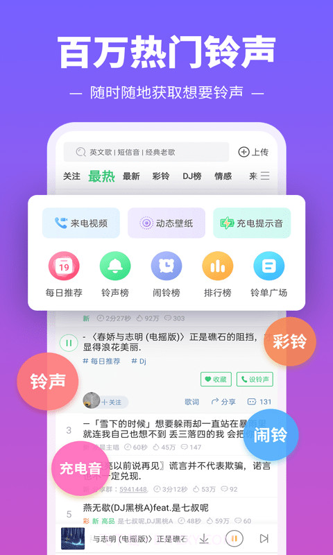 铃声多又多截图2