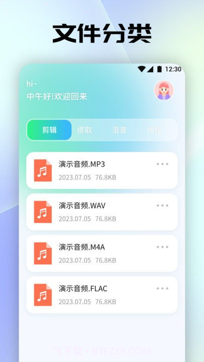 聆听音乐剪辑截图3