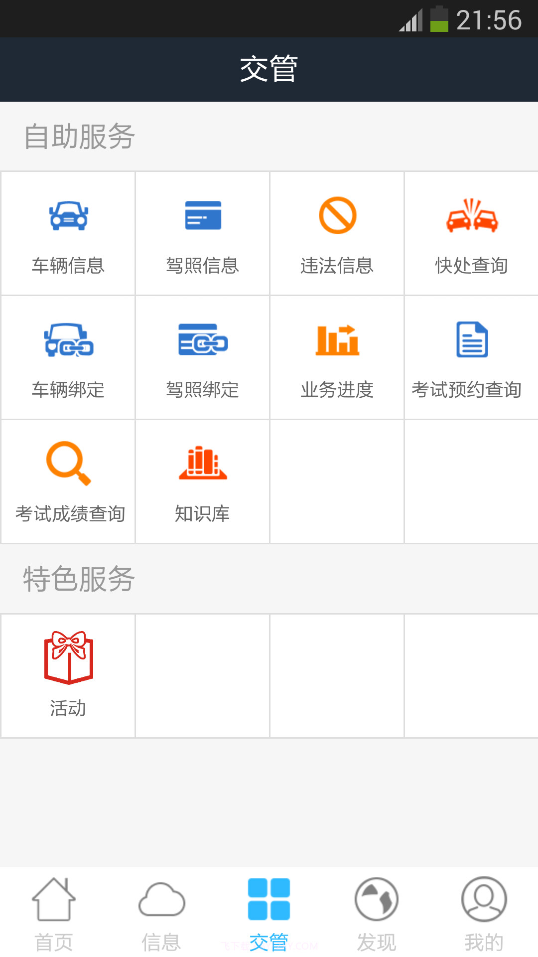 泉城行+截图3 泉城行+截图3