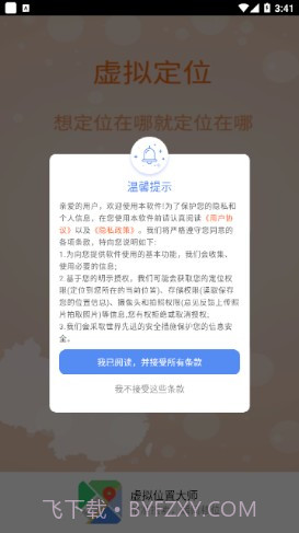 虚拟位置大师截图1