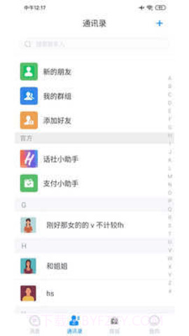 话社截图3
