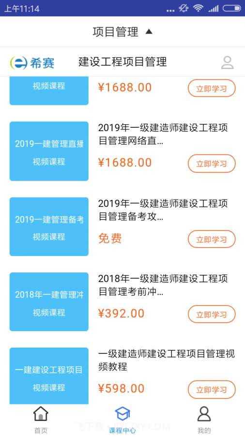 一建项目管理题库(解析答案)截图2 一建项目管理题库(解析答案)截图2