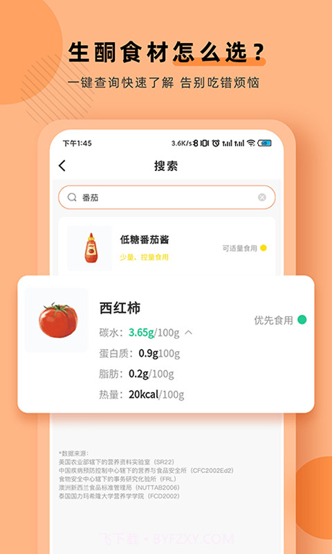 生酮低碳减肥截图3