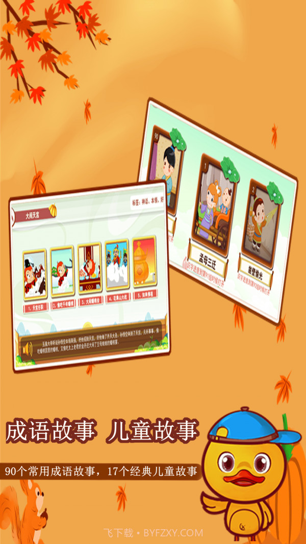 许愿鸭识字截图4 许愿鸭识字截图4