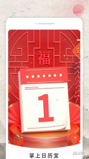 掌上日历宝截图3