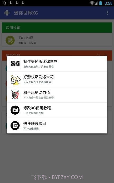 迷你世界XG APPV1.2.1 最新版截图2