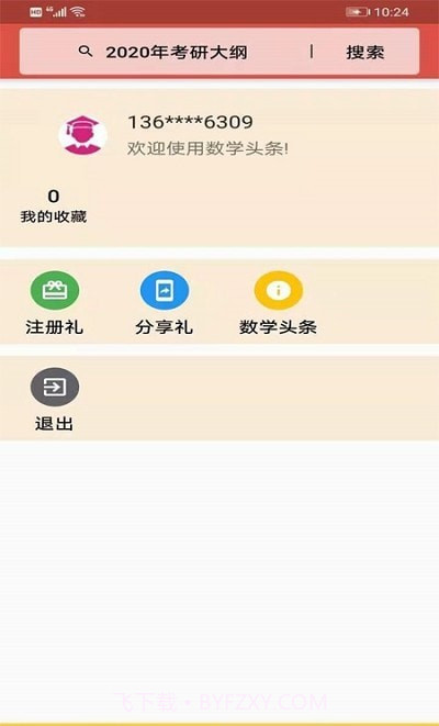 数学头条截图4 数学头条截图4