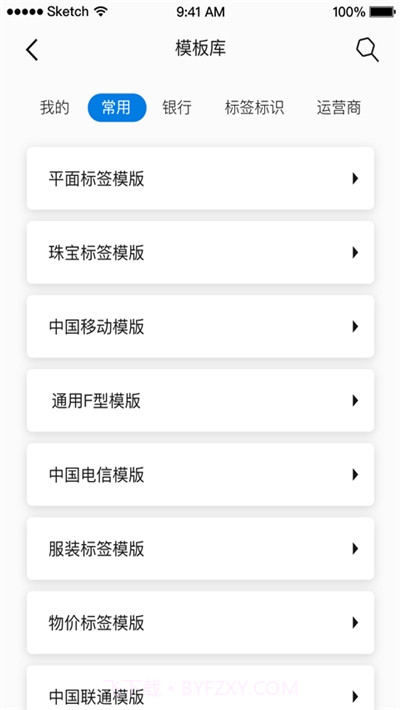启锐标签打印系统截图3