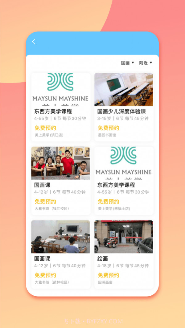 少儿美术帮截图4