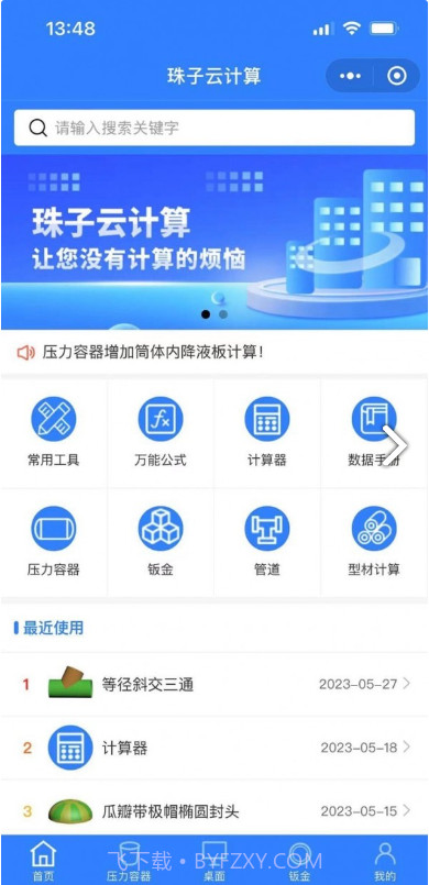 珠子云计算截图1