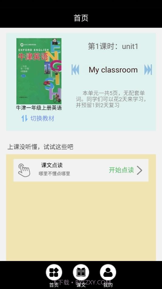 中小学智慧云截图3