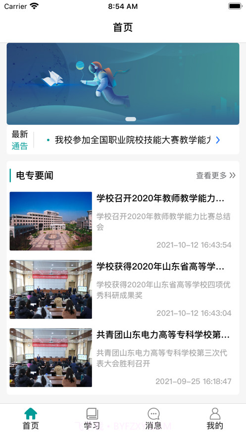 山东电专截图3 山东电专截图3