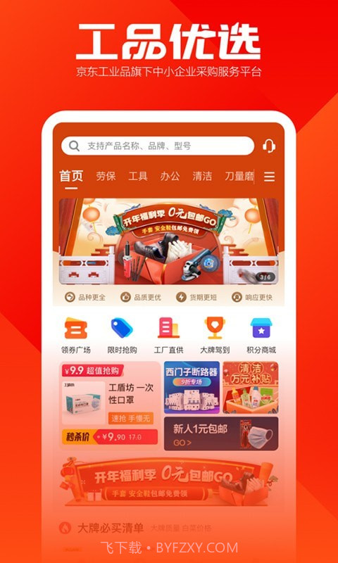 工品优选截图1