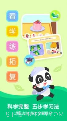 奇妙启蒙课成长版截图1 奇妙启蒙课成长版截图1