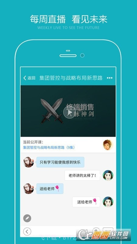 总经理研习社截图2