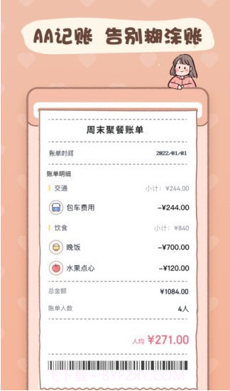 恋恋记账截图3 恋恋记账截图3