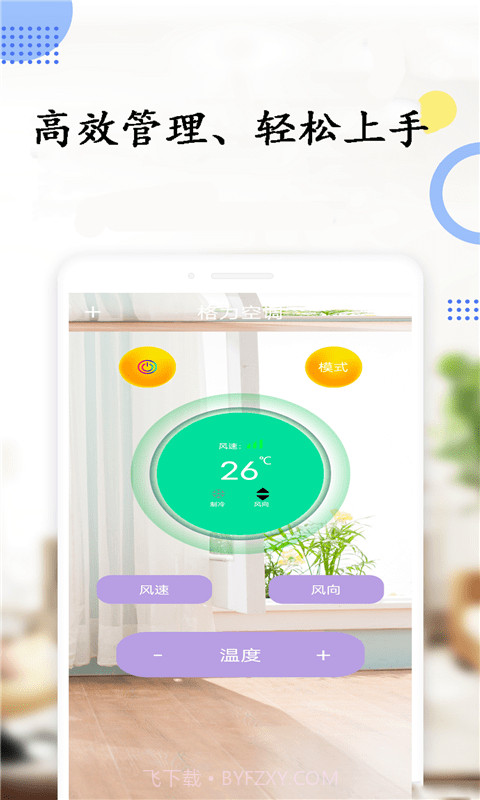空调遥控器红外精灵截图2 空调遥控器红外精灵截图2